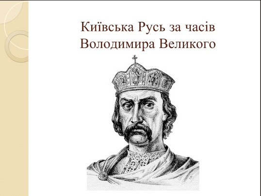 Слушать аудиокнигу святая. Великий князь Владимир. Портрет Володимира Великого. Владимир Святой ЖЗЛ. Карпов а. 